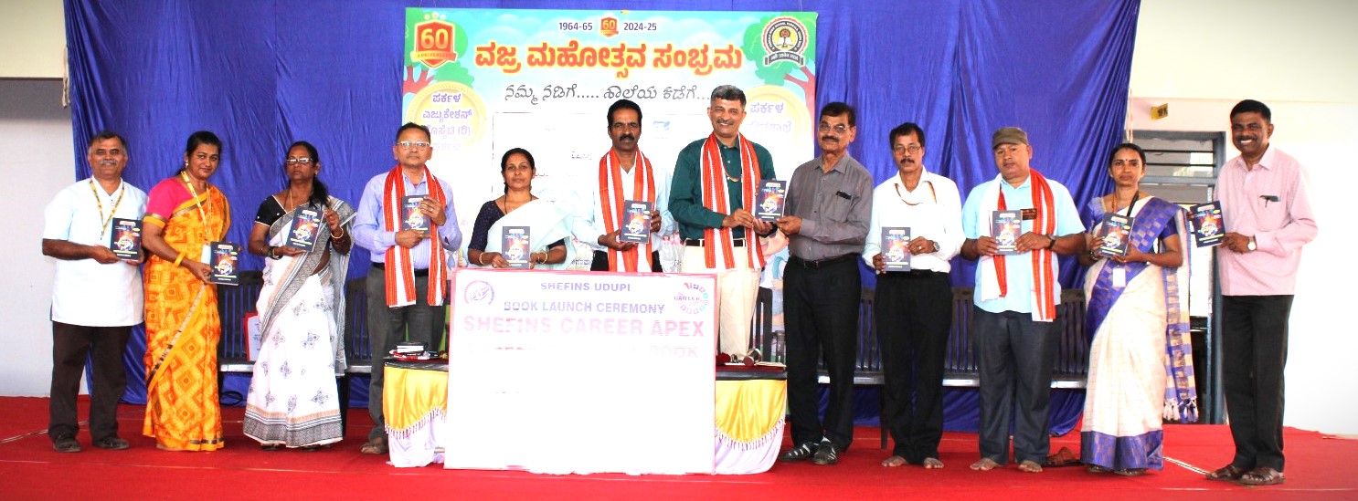 ಸ್ಪಷ್ಟತೆಗೆ ಒಂದು ಹೆಜ್ಜೆ: ಉಡುಪಿಯಲ್ಲಿ ಮನೋಜ್ ಕಡಬ ಅವರ ‘ಶೆಫಿನ್ಸ್ ಕೆರಿಯರ್ ಅಪೆಕ್ಸ್’ ಪುಸ್ತಕ ಬಿಡುಗಡೆ ಸ್ಪಷ್ಟತೆಗೆ ಒಂದು ಹೆಜ್ಜೆ: ಉಡುಪಿಯಲ್ಲಿ ಮನೋಜ್ ಕಡಬ ಅವರ ‘ಶೆಫಿನ್ಸ್ ಕೆರಿಯರ್ ಅಪೆಕ್ಸ್’ ಪುಸ್ತಕ ಬಿಡುಗಡೆ